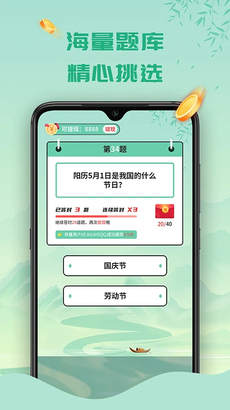 天天答题极速版
