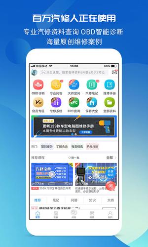 汽修宝典2026最新版