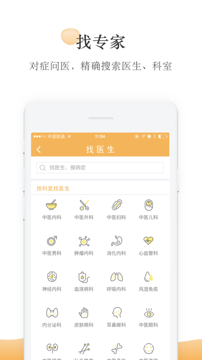 甘草医生