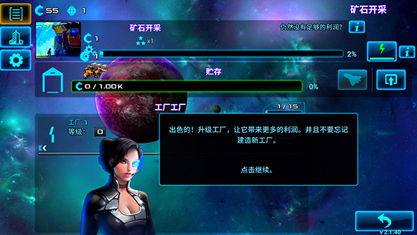 太空业务大亨新版