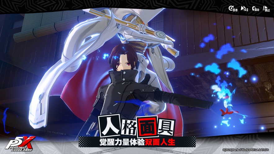 女神异闻录:夜幕魅影