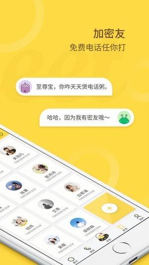 密友圈