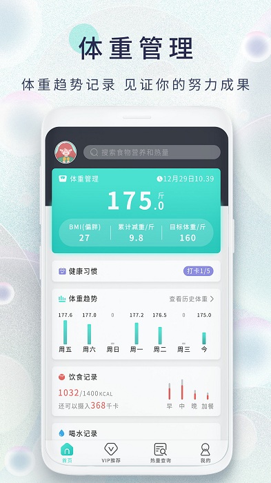 减肥日记