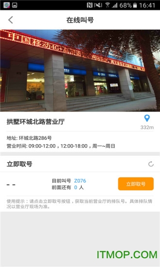 温州移动手机营业厅