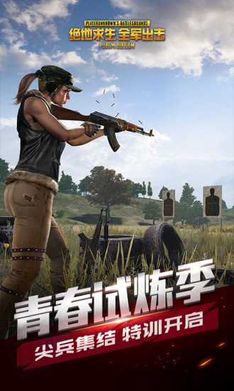 绝地求生轻量版2023手机安装
