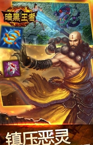 暗黑王者