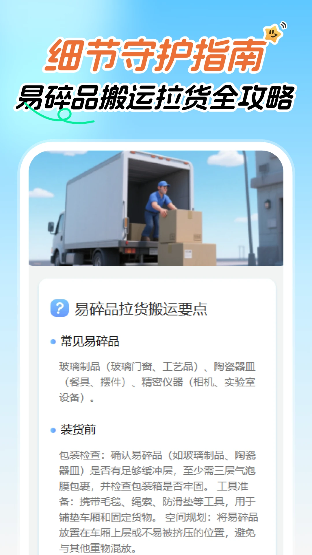 拉货司机搬家帮