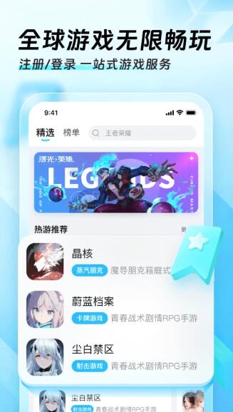 迅猛兔加速器免费正版软件