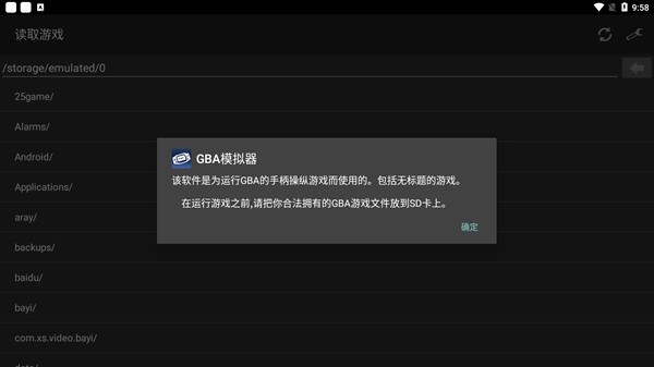 gba模拟器中文版