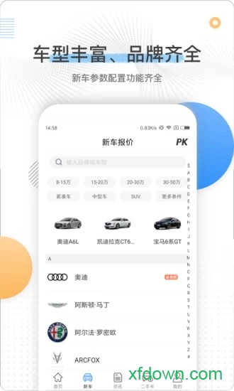 换车宝典