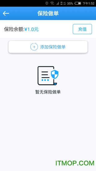 全能保商户端