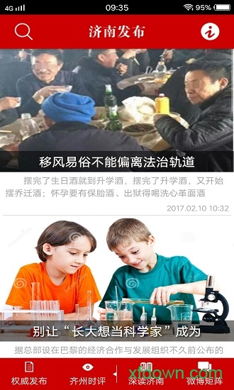 济南发布
