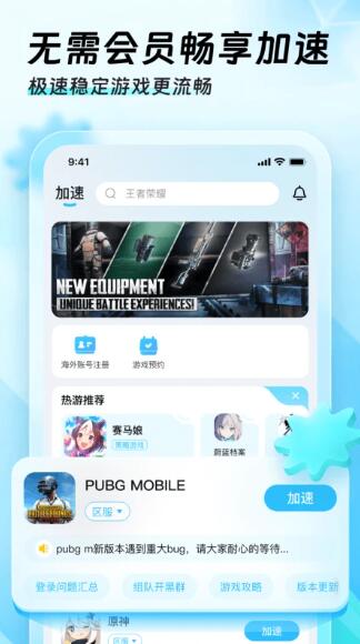 迅猛兔加速器免费正版软件