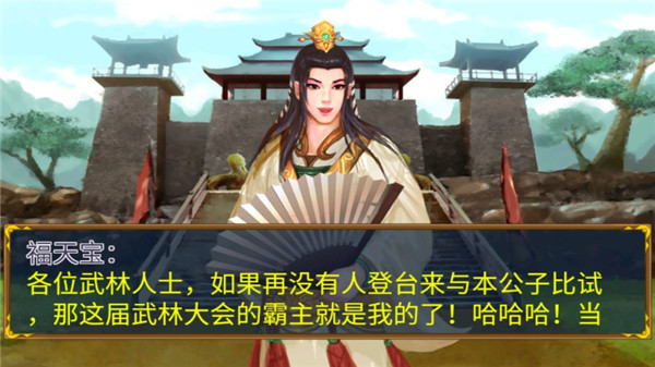 剑侠立志传内购破解