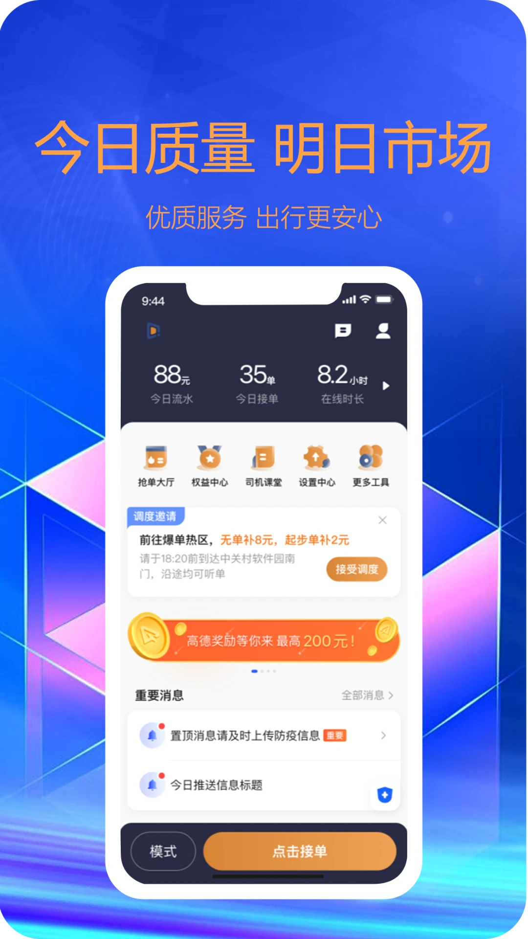 东潮出行司机端手机版