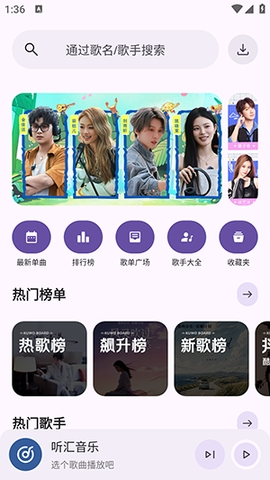听汇音乐