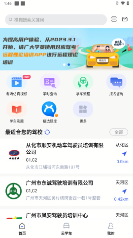 �ǰ�ѧ��app���°�