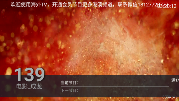 海外TV电视盒子 最新版本v8.2软件