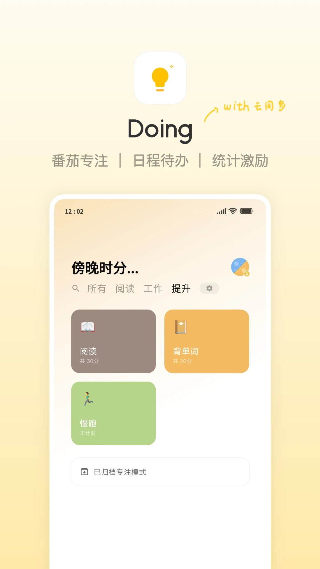 Doing-番茄待办x学习专注