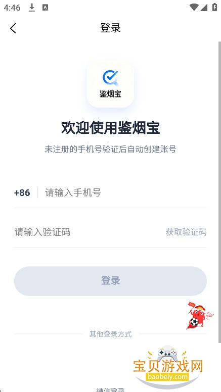 鉴烟宝