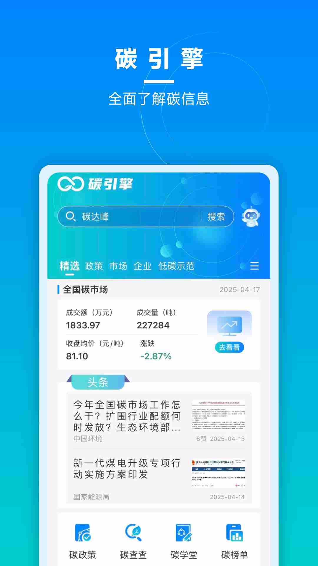 ̼����(˫̼�����ƶ���ƽ̨) v1.0.0.7 ��׿��