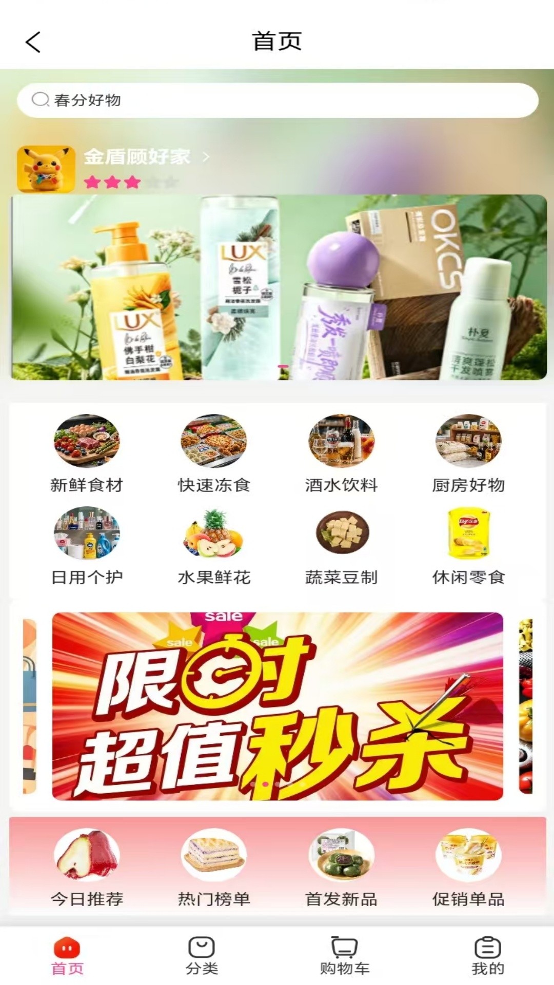 顾好家APP