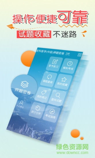 内科主治医师考试宝典