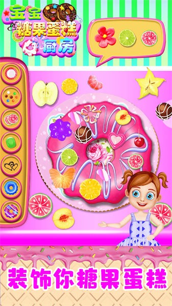 宝宝糖果蛋糕厨房安卓版