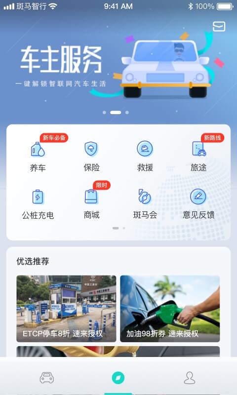 斑马智行(汽车车主服务软件) v2.3.24 安卓版