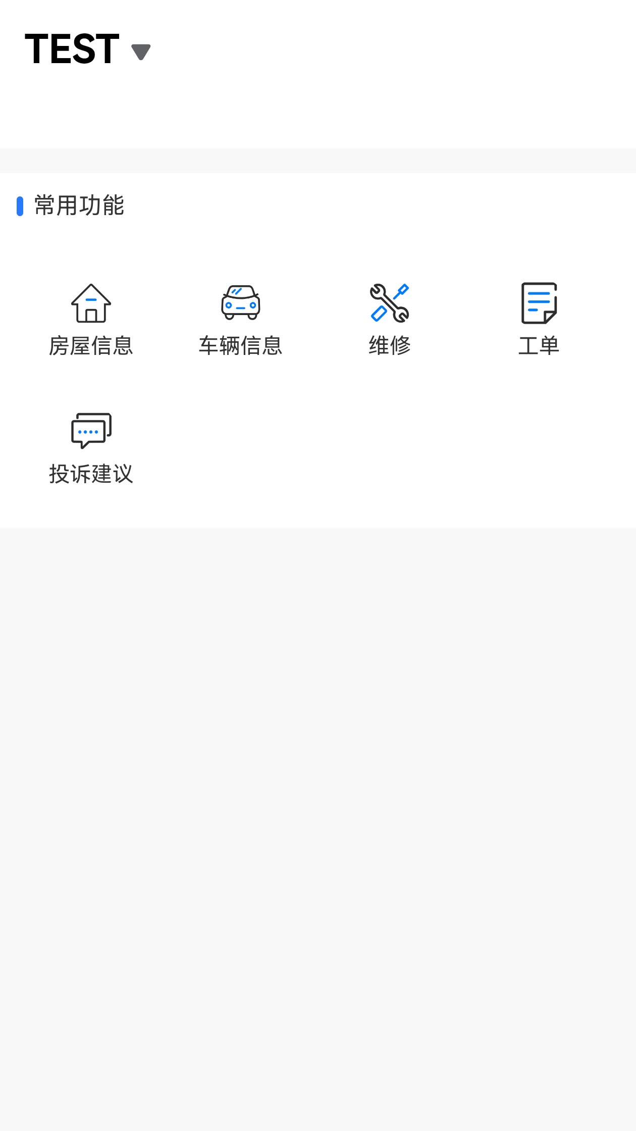 善其事物业端