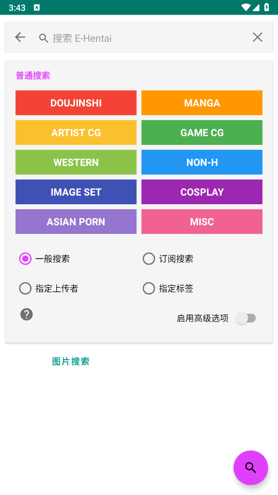 Ehviewer2.0.0.8最新版