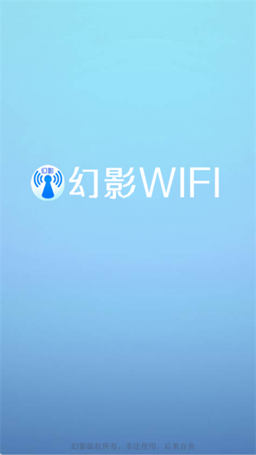 幻影WIFI强力解密器官网版