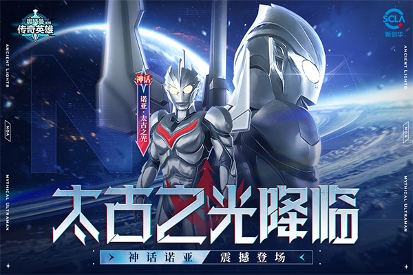 奥特曼传奇(内置菜单)