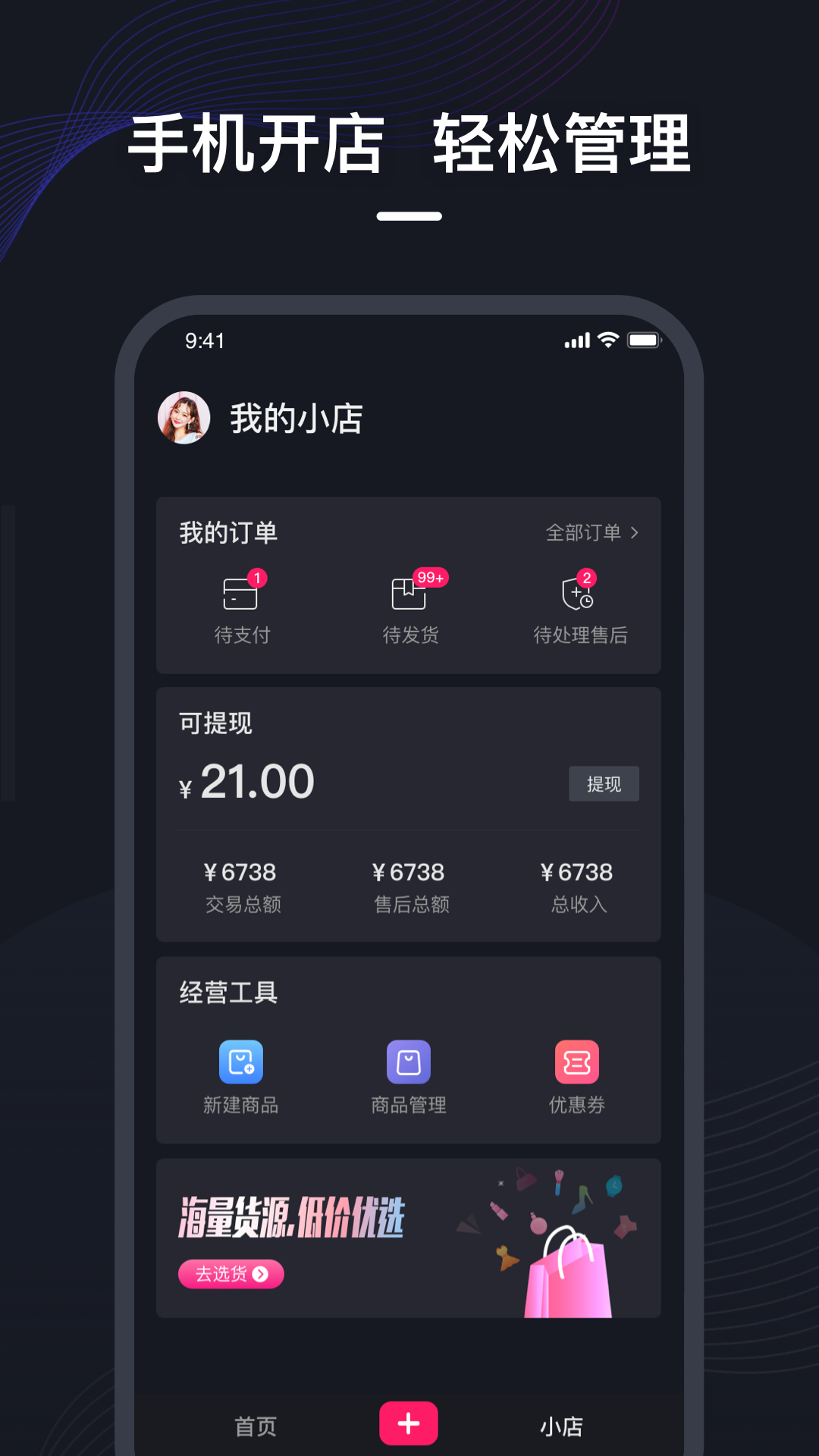 微盟直播平台
