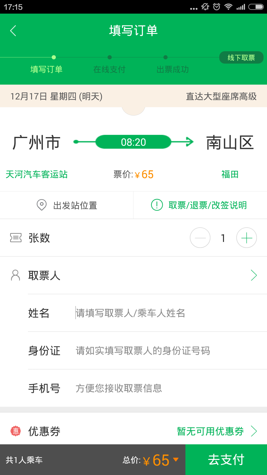百度快行