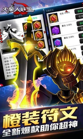 火柴人联盟2mod菜单官方版免费