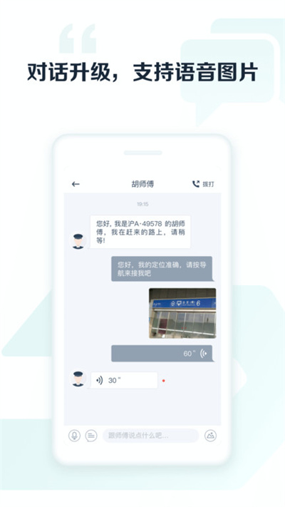 享道出行司机