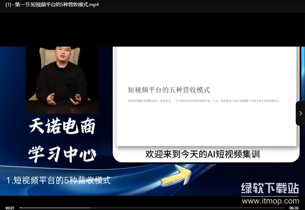 AI短视频录播课程:从零入局到完整跑通实战技巧