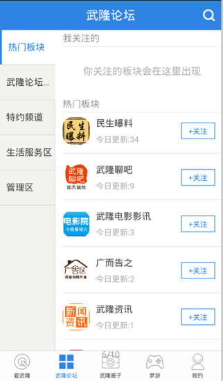 爱武隆客户端