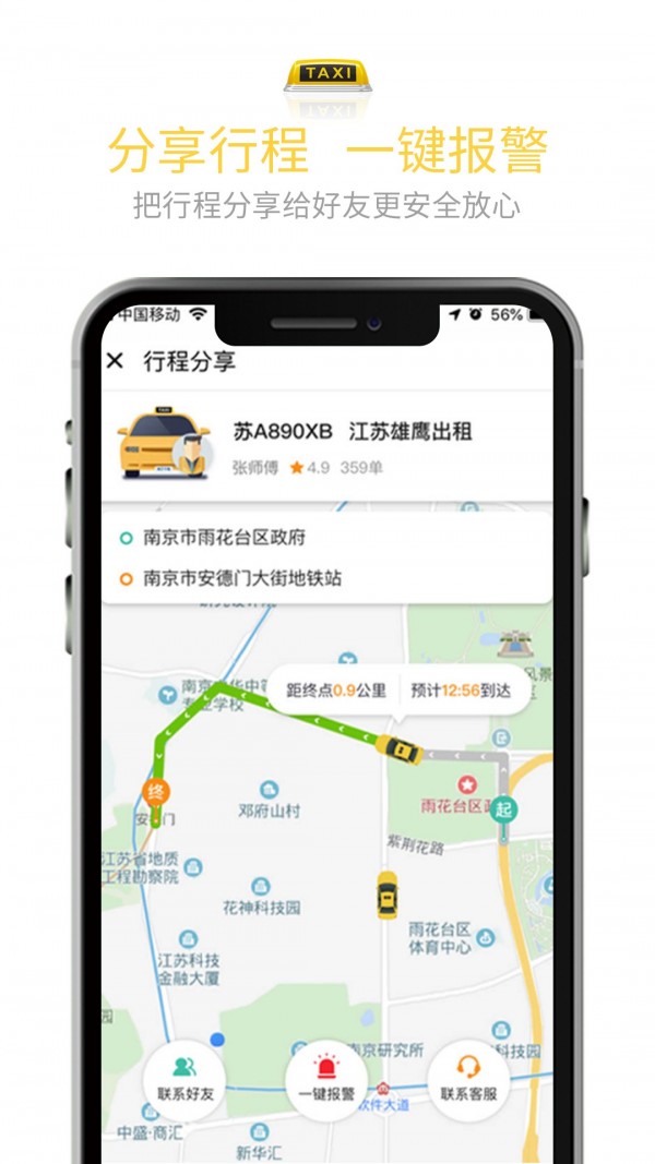 叫了个车司机端