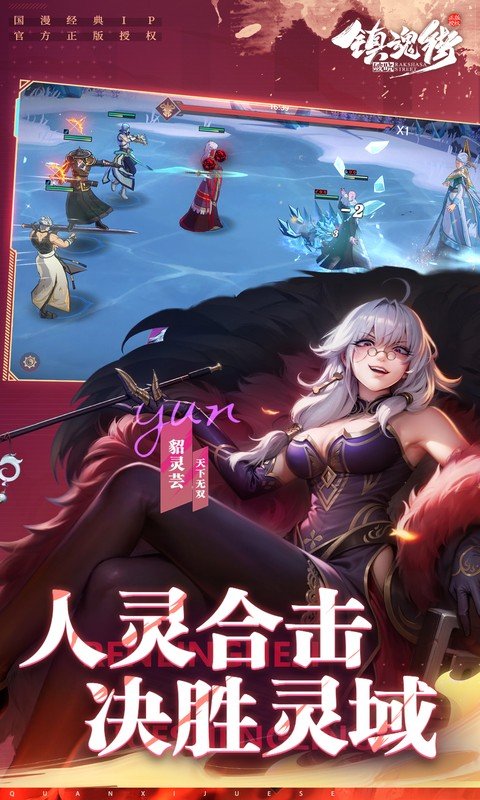 镇魂街:破晓