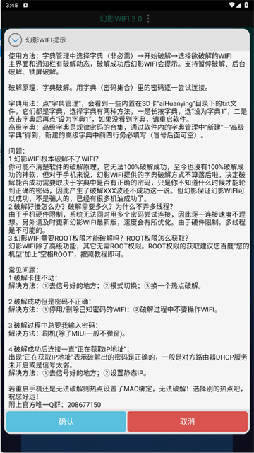 幻影WIFI强力解密器官网版