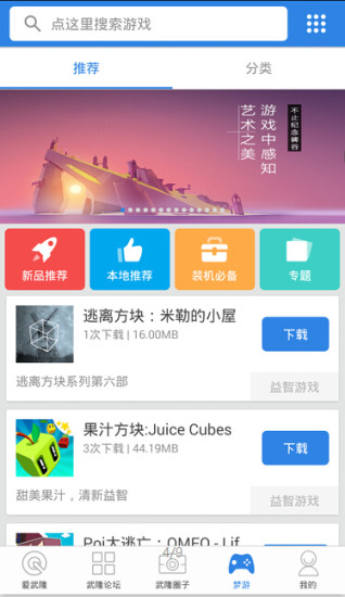 爱武隆客户端