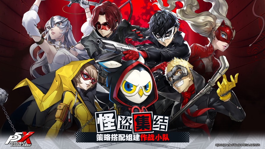 女神异闻录:夜幕魅影