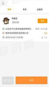 秦经智运司机端
