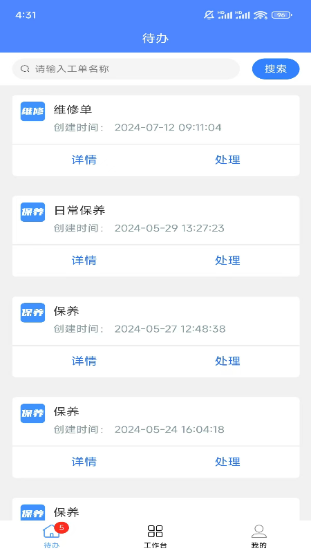 安之道机管家