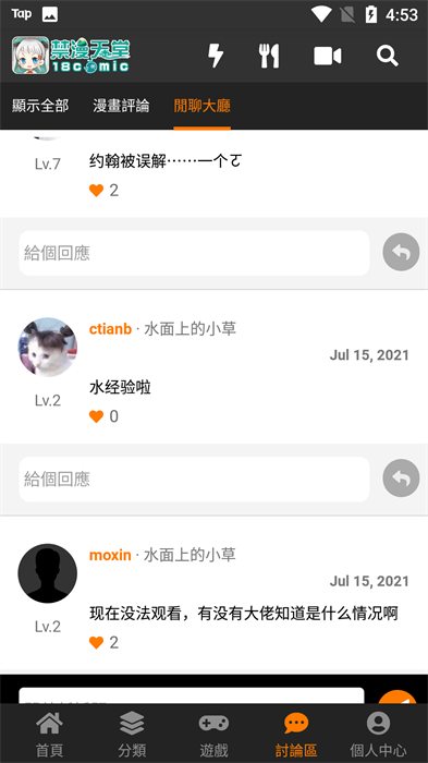 天堂漫画(JMComic)永久免费
