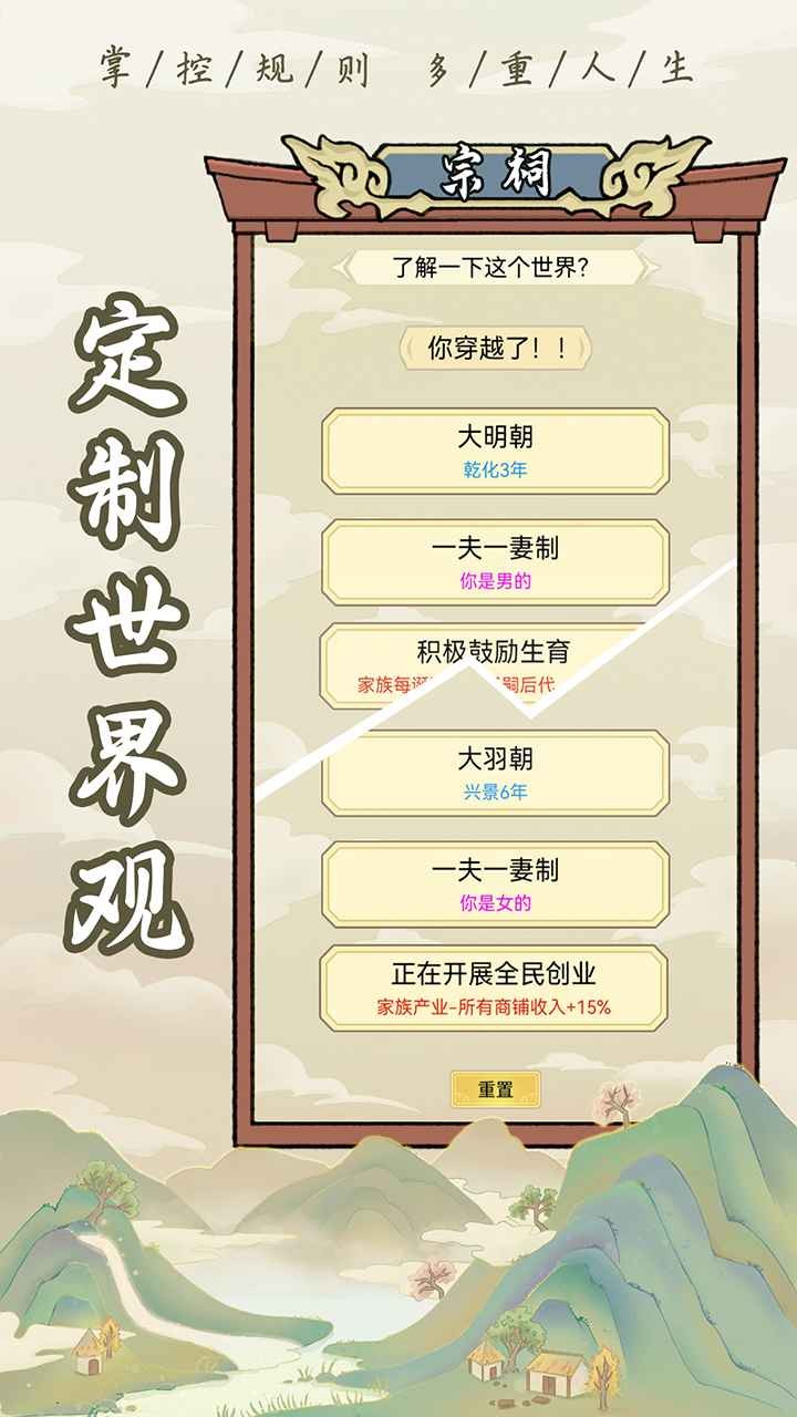 祖宗模拟器传承折相思内置MOD修改器