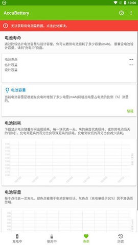 accubattery专业版