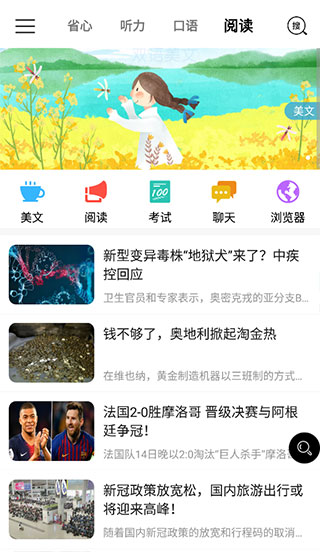 ʡ��Ӣ��(Ӣ��ѧϰ����) v4.1.0 ��׿��